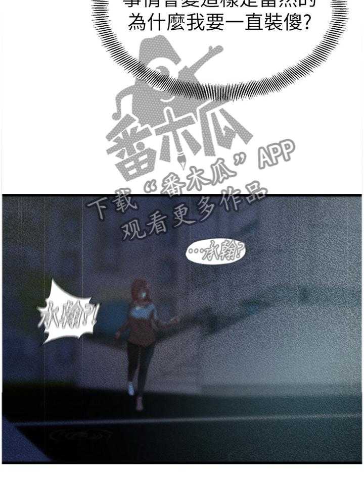 《夺位计谋》第57话 57_祝你好运 第24页