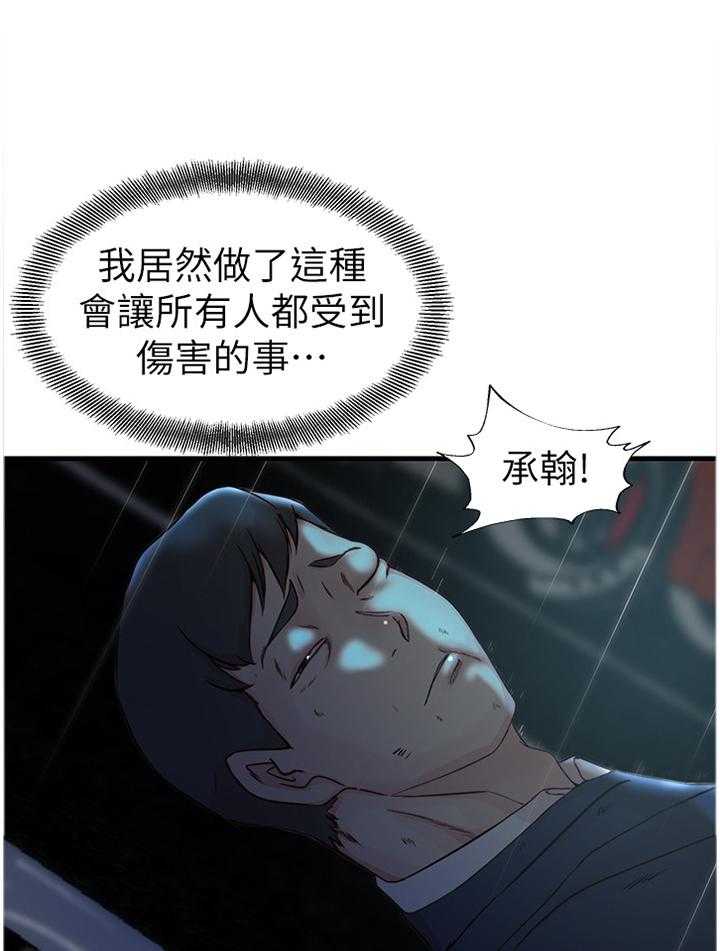 《夺位计谋》第57话 57_祝你好运 第25页