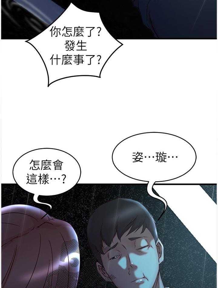 《夺位计谋》第57话 57_祝你好运 第26页