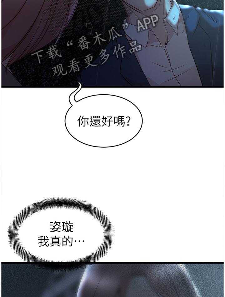 《夺位计谋》第57话 57_祝你好运 第27页