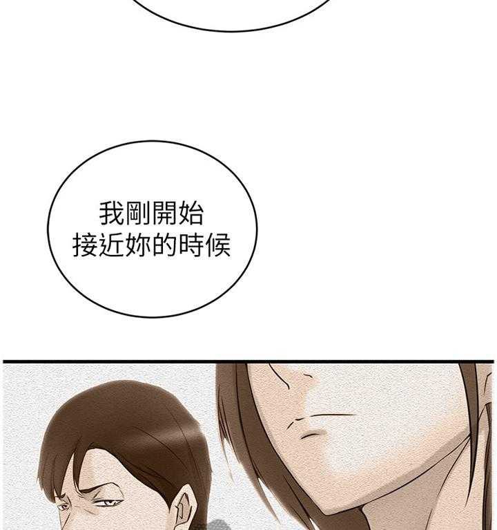 《夺位计谋》第57话 57_祝你好运 第2页