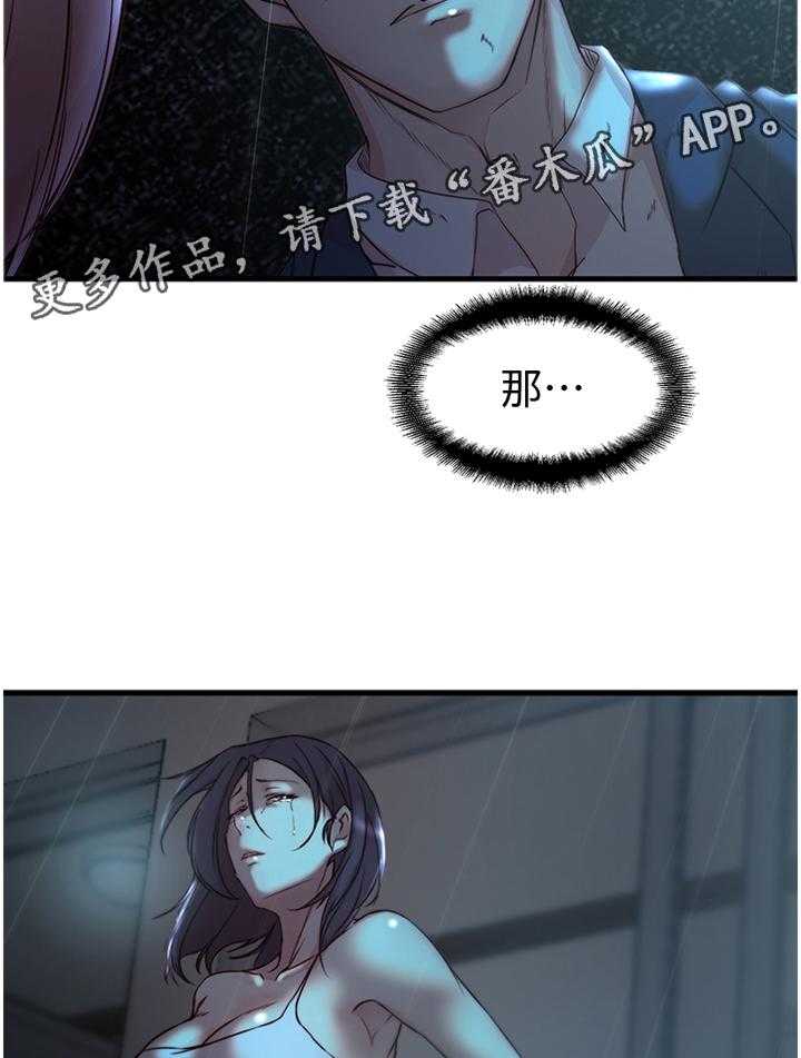 《夺位计谋》第57话 57_祝你好运 第30页