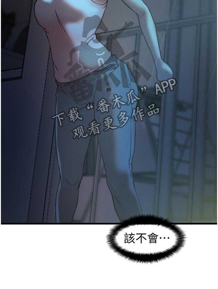 《夺位计谋》第57话 57_祝你好运 第31页