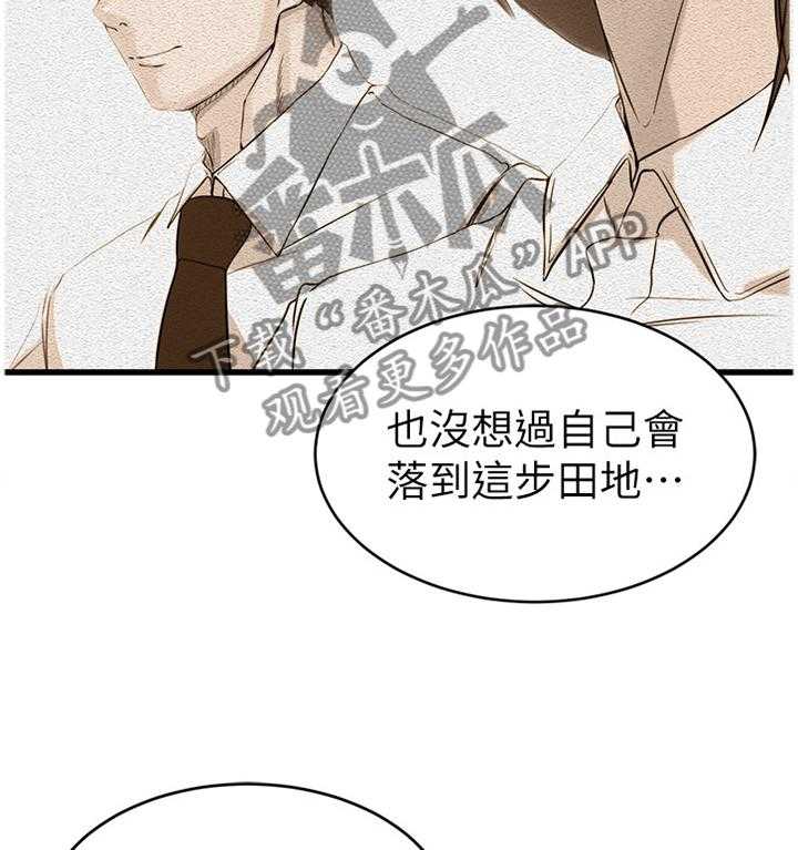 《夺位计谋》第57话 57_祝你好运 第3页