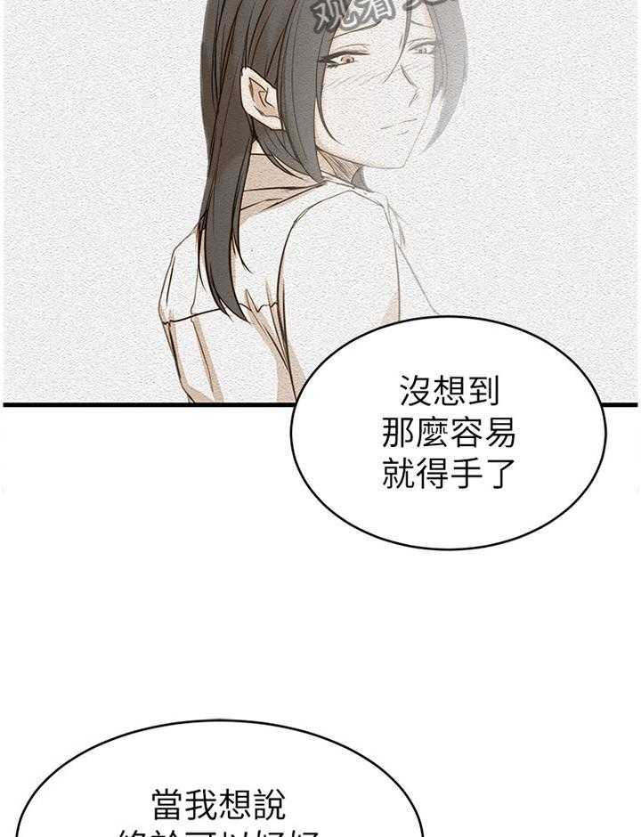 《夺位计谋》第57话 57_祝你好运 第6页