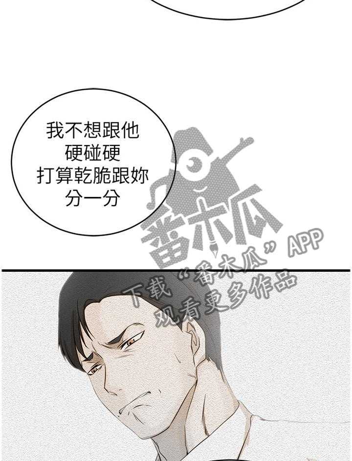 《夺位计谋》第57话 57_祝你好运 第8页