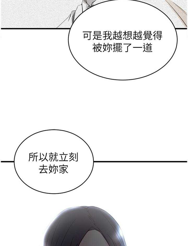 《夺位计谋》第57话 57_祝你好运 第9页