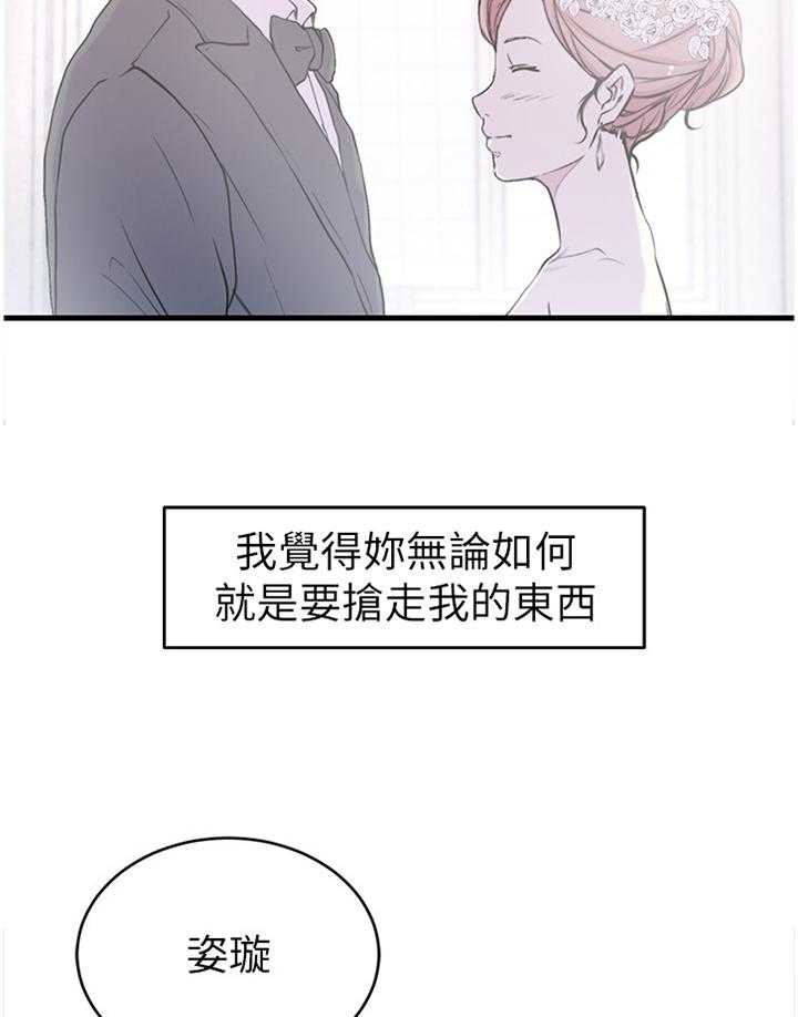 《夺位计谋》第56话 56_可怕的女人 第13页
