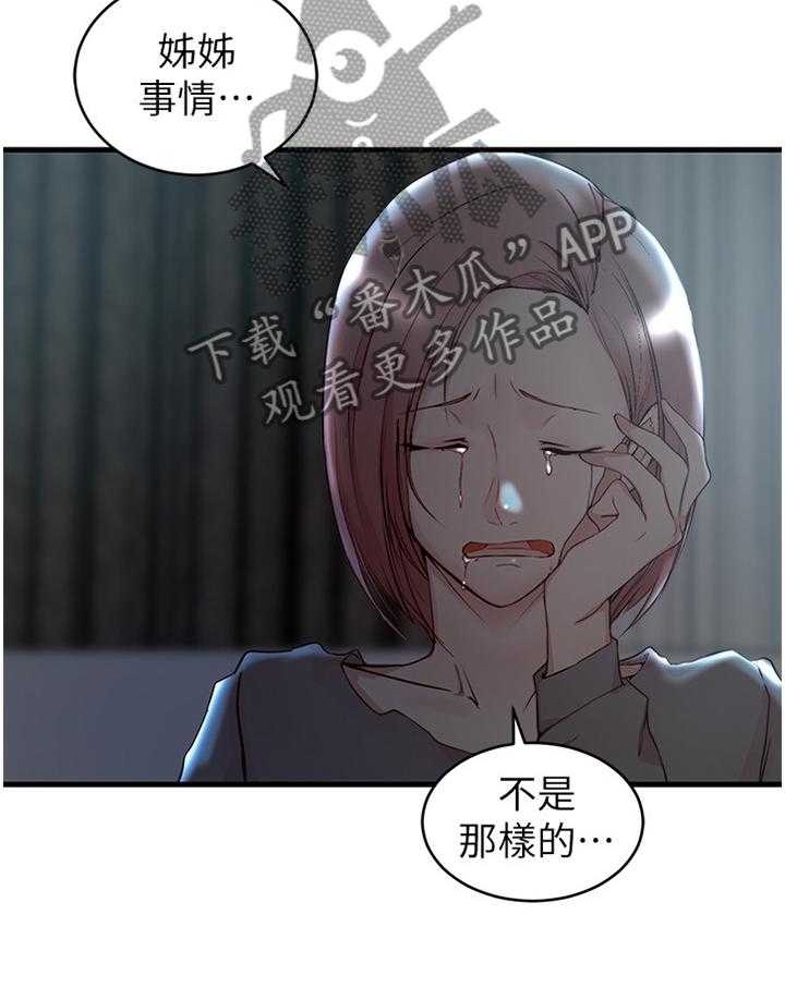 《夺位计谋》第56话 56_可怕的女人 第15页