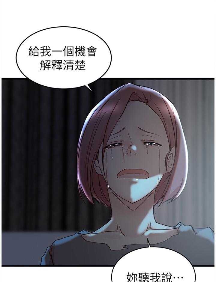 《夺位计谋》第56话 56_可怕的女人 第16页