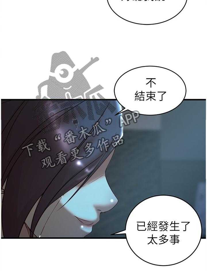 《夺位计谋》第56话 56_可怕的女人 第17页