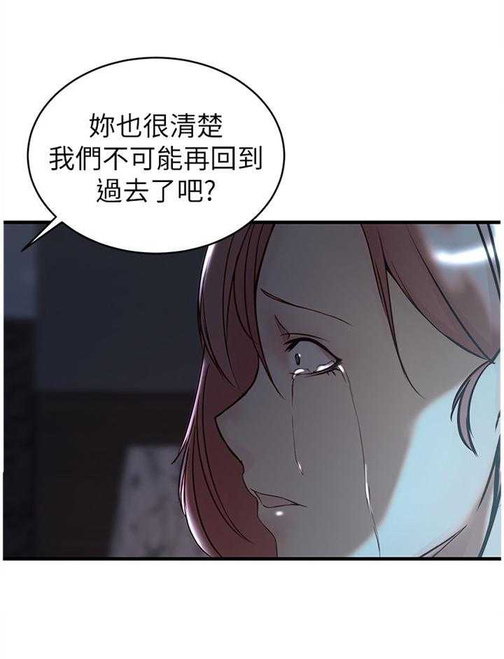 《夺位计谋》第56话 56_可怕的女人 第18页