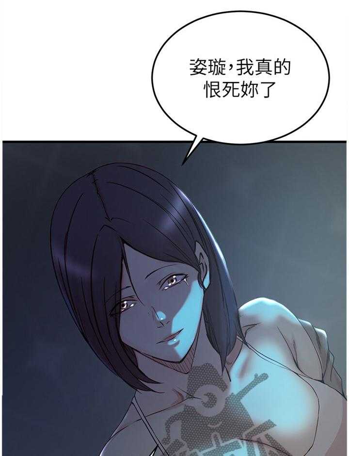 《夺位计谋》第56话 56_可怕的女人 第19页