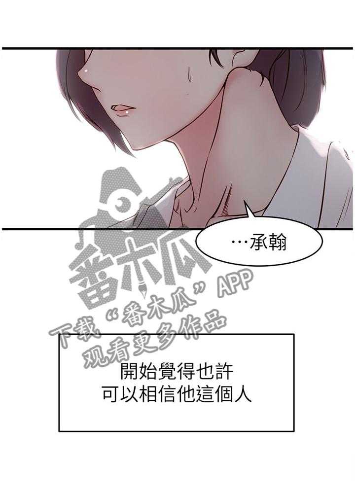 《夺位计谋》第56话 56_可怕的女人 第1页