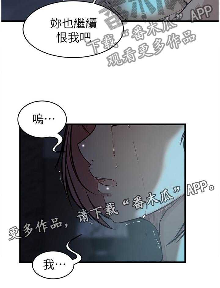 《夺位计谋》第56话 56_可怕的女人 第20页