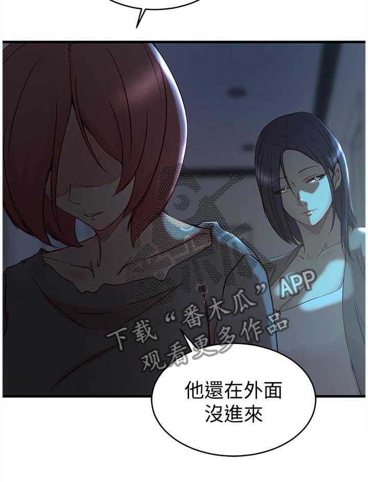 《夺位计谋》第56话 56_可怕的女人 第24页