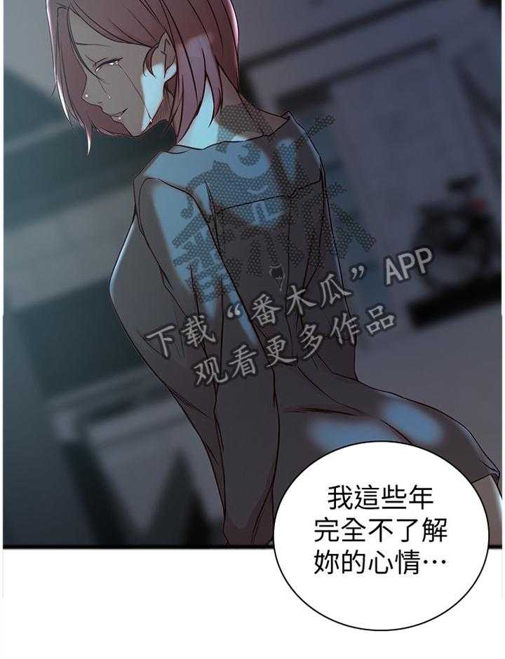 《夺位计谋》第56话 56_可怕的女人 第27页