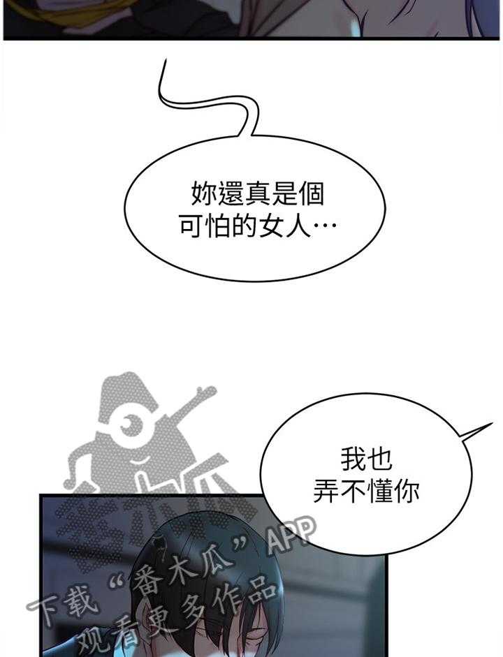 《夺位计谋》第56话 56_可怕的女人 第33页