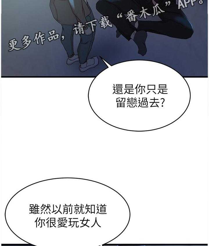 《夺位计谋》第56话 56_可怕的女人 第35页