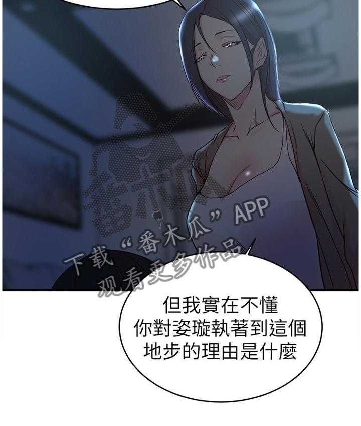 《夺位计谋》第56话 56_可怕的女人 第36页