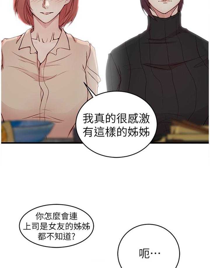 《夺位计谋》第56话 56_可怕的女人 第6页