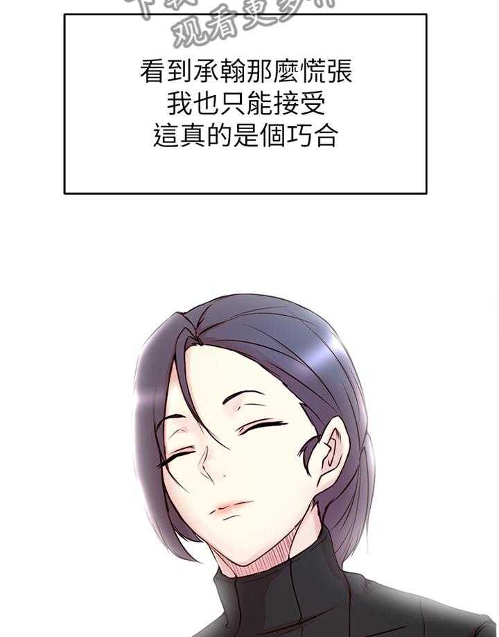 《夺位计谋》第56话 56_可怕的女人 第8页