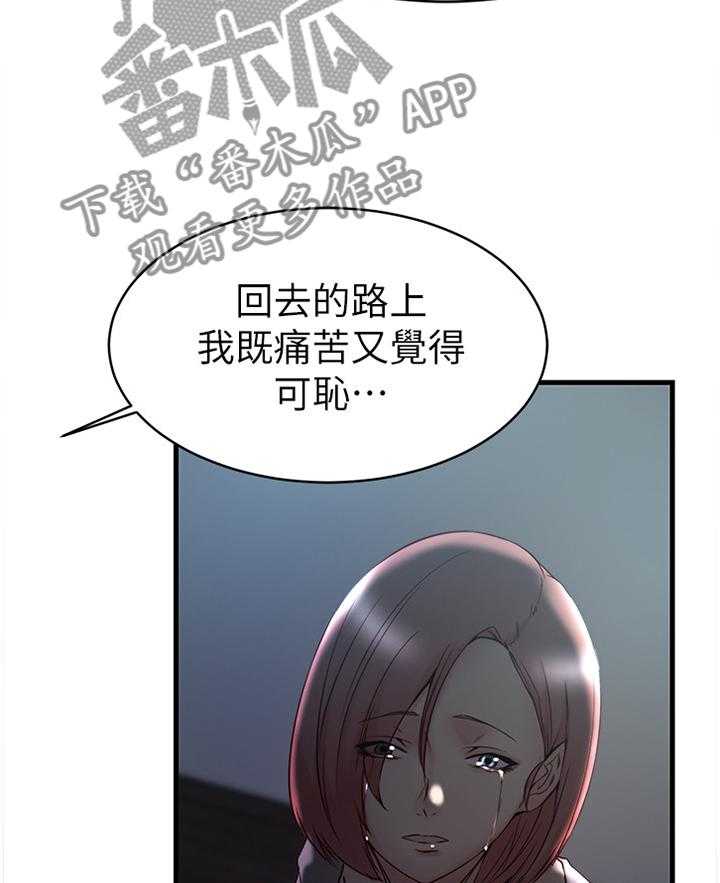 《夺位计谋》第55话 55_都是多亏了你 第12页