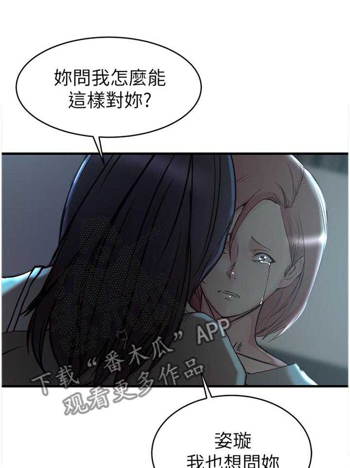 《夺位计谋》第55话 55_都是多亏了你 第15页