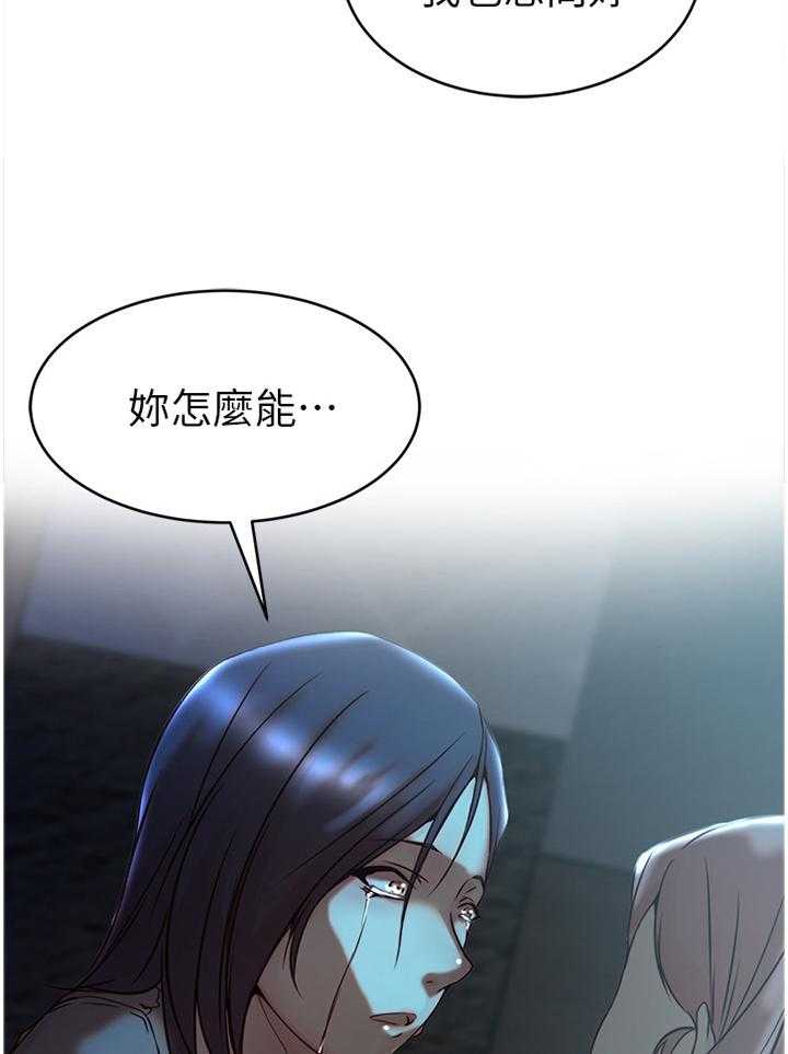 《夺位计谋》第55话 55_都是多亏了你 第16页