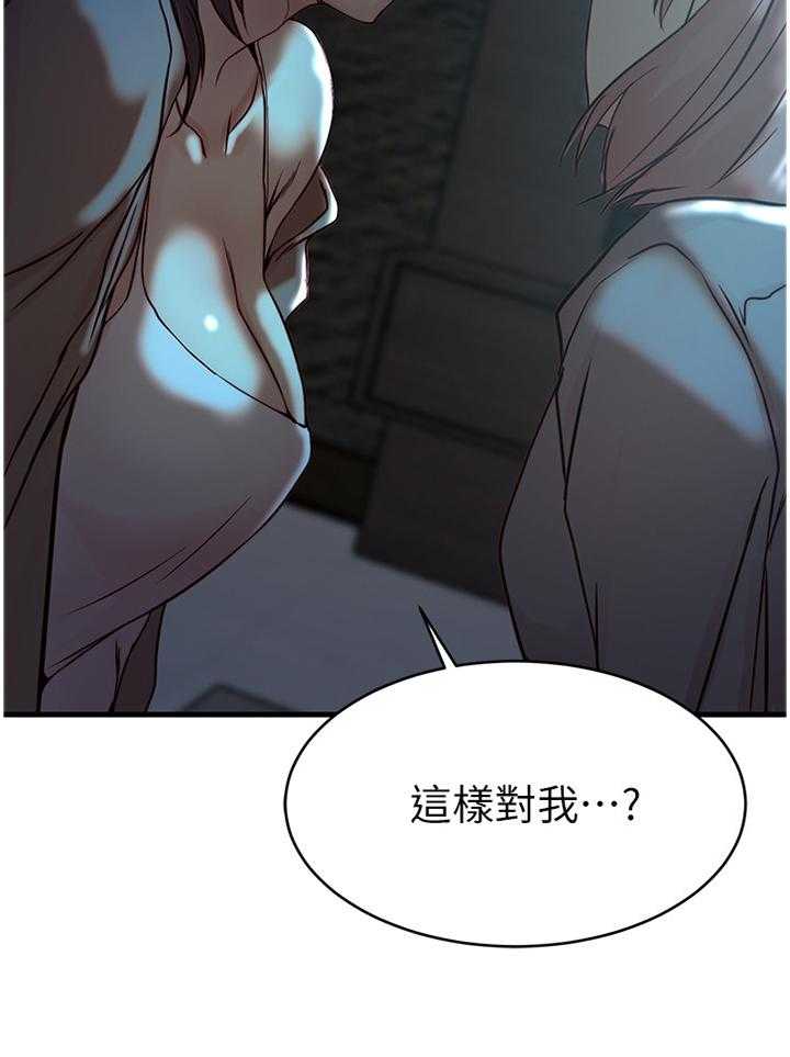 《夺位计谋》第55话 55_都是多亏了你 第17页