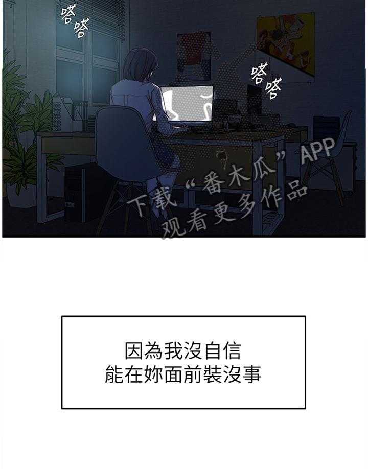 《夺位计谋》第55话 55_都是多亏了你 第19页