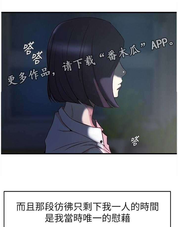 《夺位计谋》第55话 55_都是多亏了你 第20页
