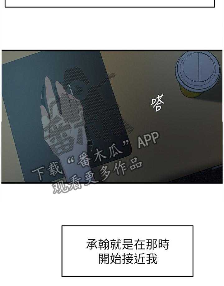 《夺位计谋》第55话 55_都是多亏了你 第21页