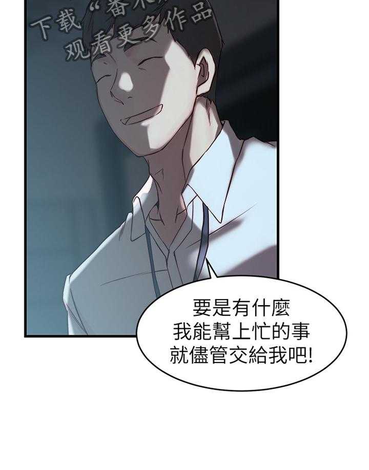 《夺位计谋》第55话 55_都是多亏了你 第24页