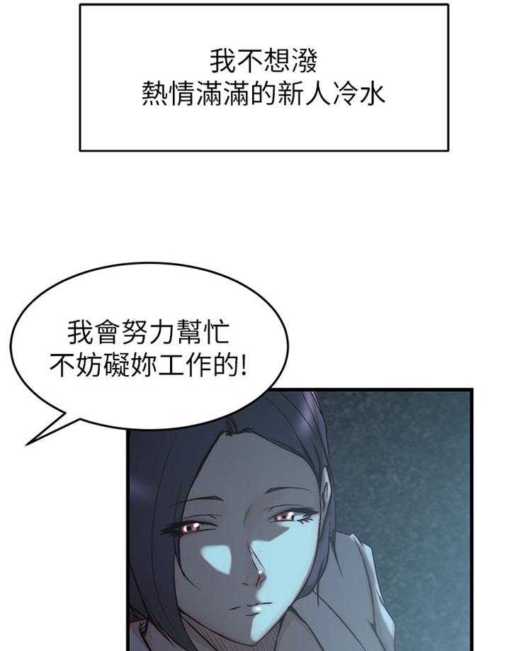 《夺位计谋》第55话 55_都是多亏了你 第25页