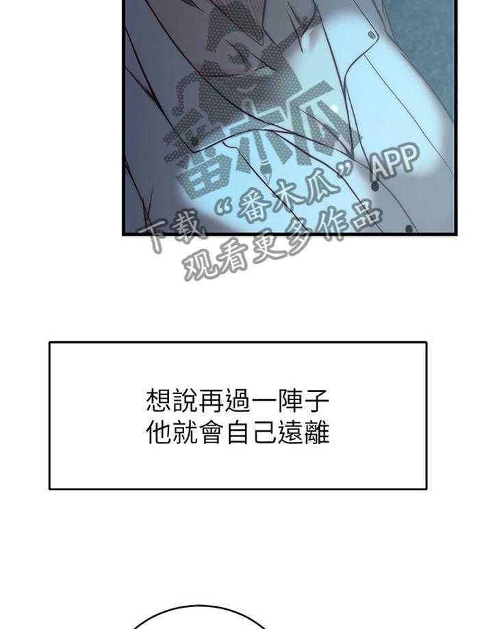 《夺位计谋》第55话 55_都是多亏了你 第26页