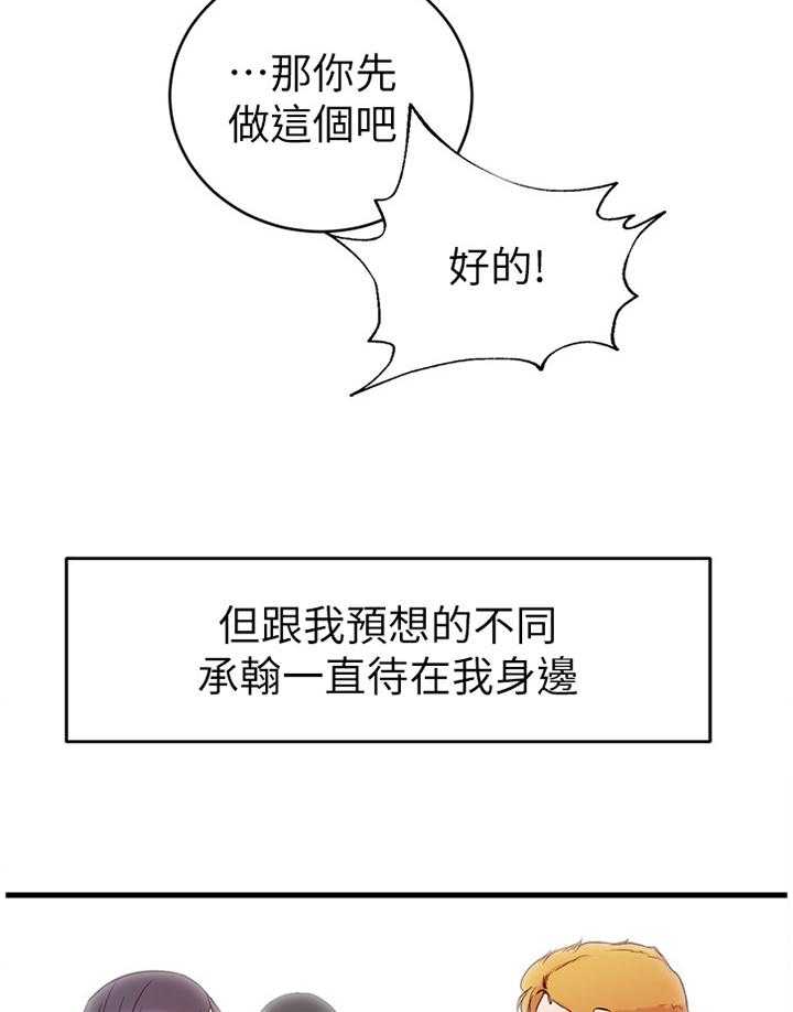 《夺位计谋》第55话 55_都是多亏了你 第27页