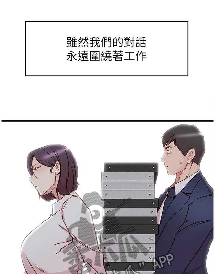 《夺位计谋》第55话 55_都是多亏了你 第29页