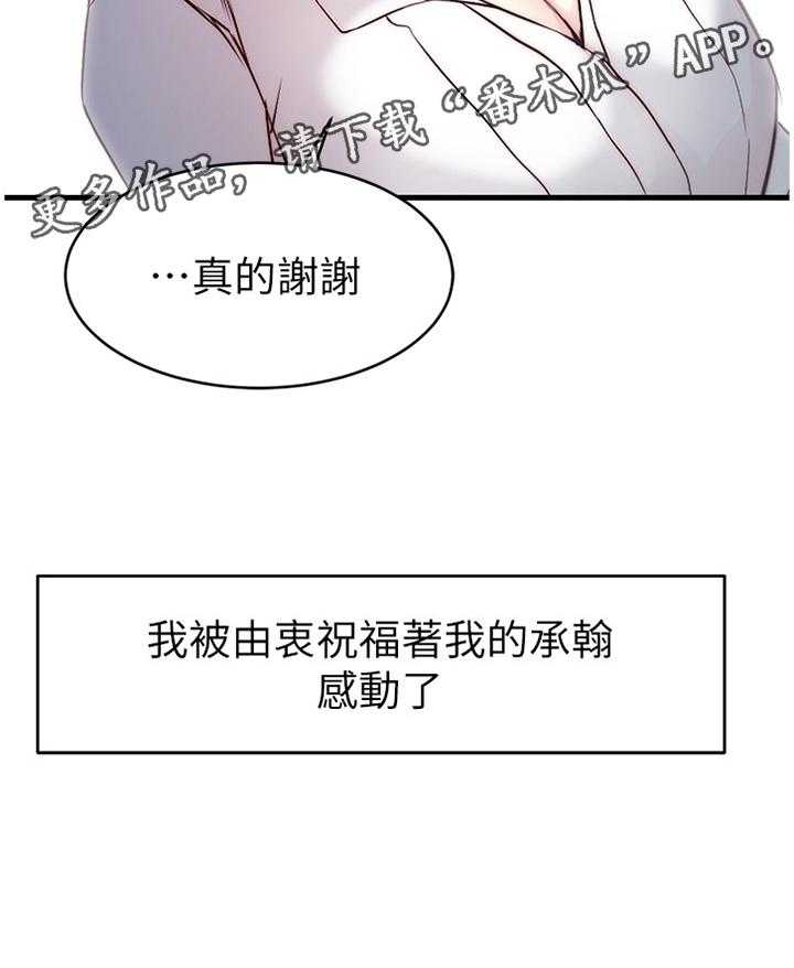 《夺位计谋》第55话 55_都是多亏了你 第35页