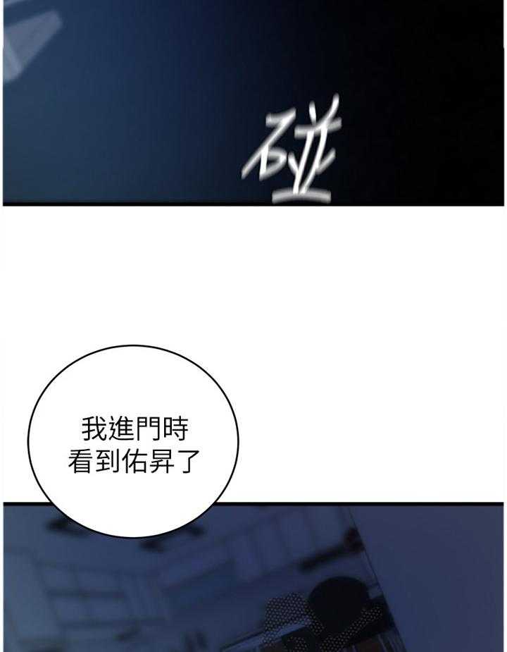 《夺位计谋》第55话 55_都是多亏了你 第3页