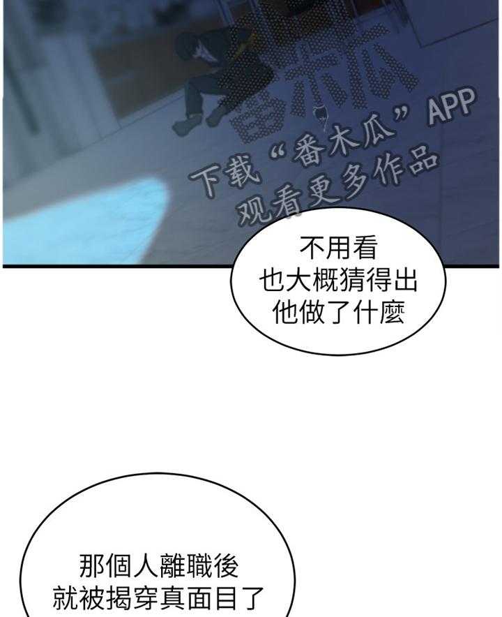 《夺位计谋》第55话 55_都是多亏了你 第4页