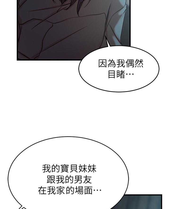 《夺位计谋》第55话 55_都是多亏了你 第7页