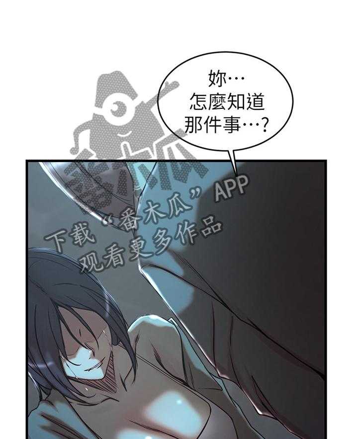《夺位计谋》第55话 55_都是多亏了你 第9页