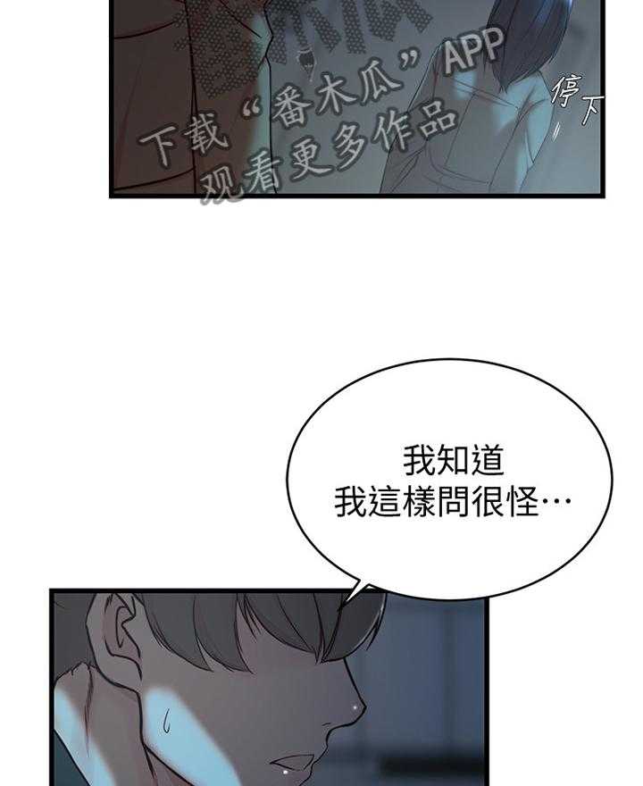 《夺位计谋》第53话 53_哀求 第12页