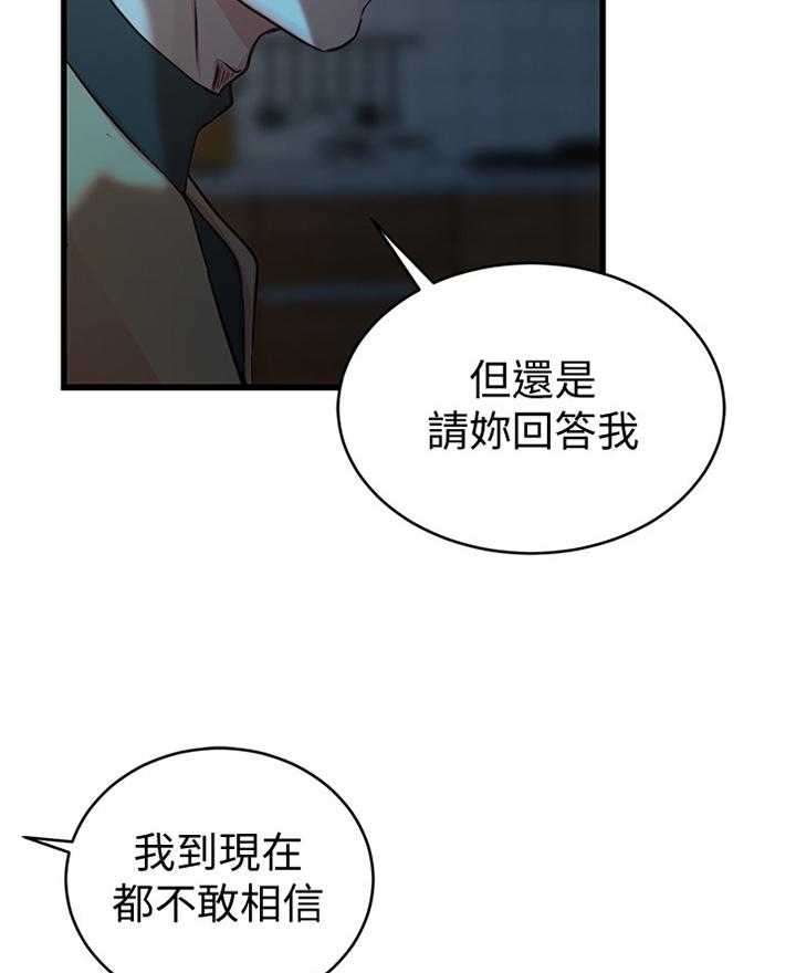 《夺位计谋》第53话 53_哀求 第13页
