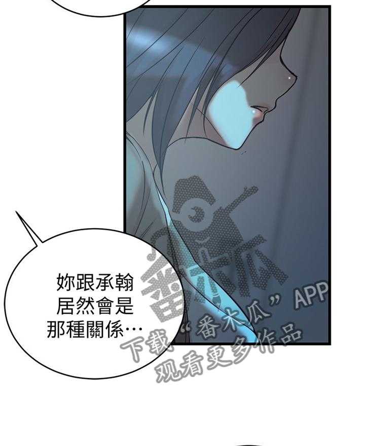 《夺位计谋》第53话 53_哀求 第14页