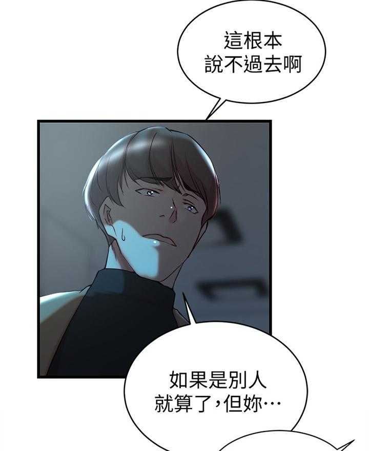 《夺位计谋》第53话 53_哀求 第15页