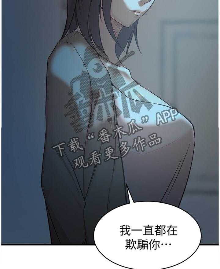 《夺位计谋》第53话 53_哀求 第17页