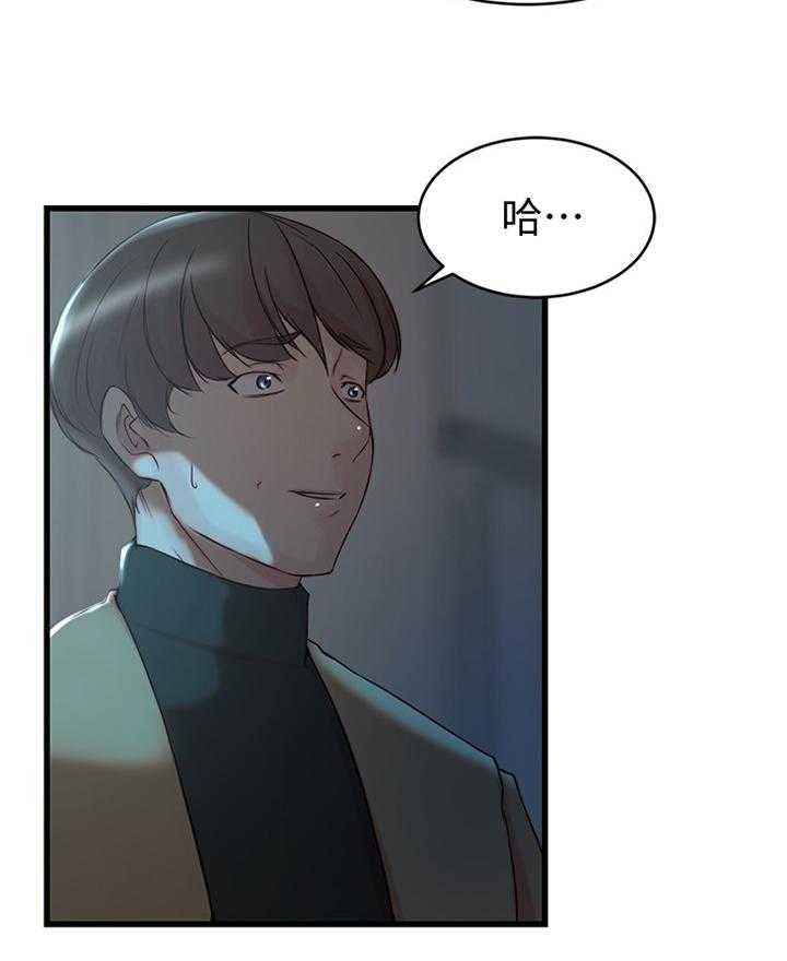 《夺位计谋》第53话 53_哀求 第18页