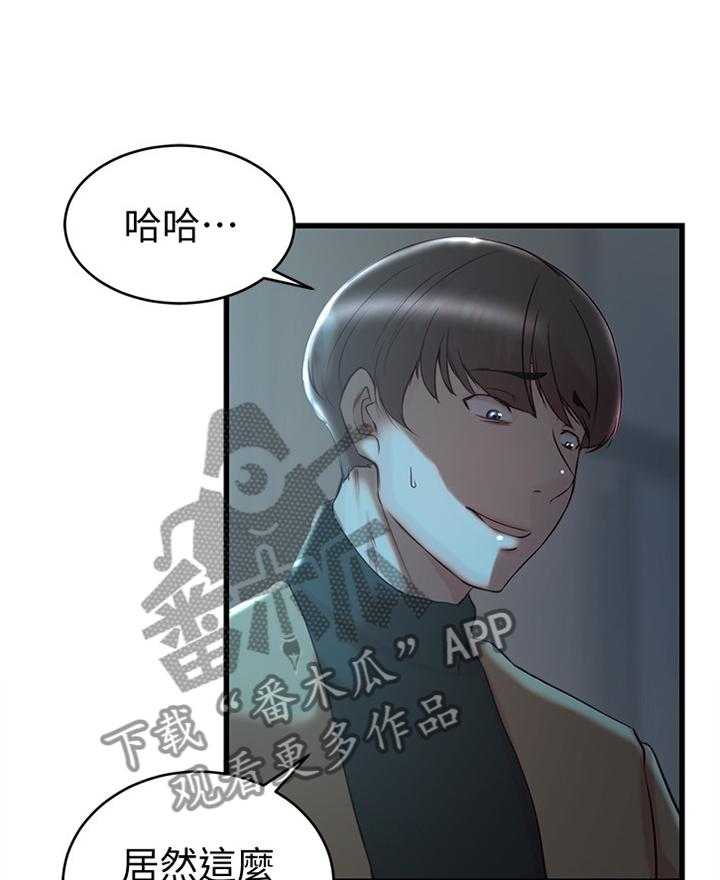 《夺位计谋》第53话 53_哀求 第19页